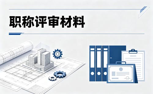 高级教练职称评审表3份